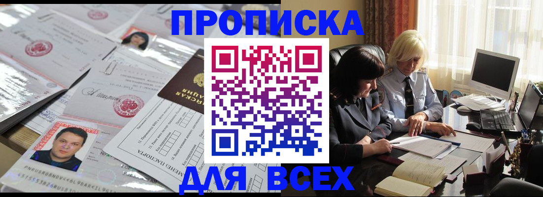 прописка паспорт в Темрюке