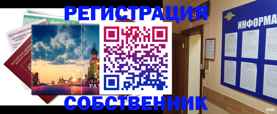 прописка от собственника в Темрюке