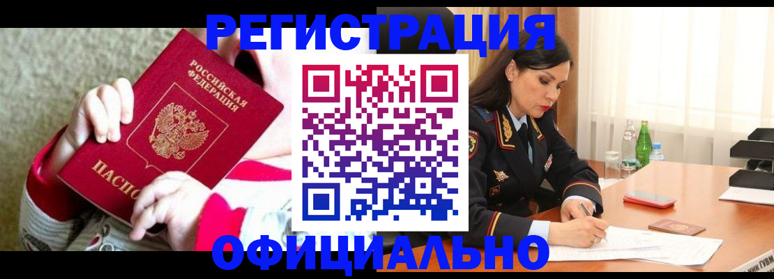 прописка регистрация в Темрюке