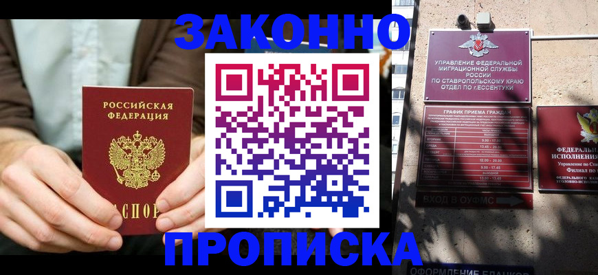 прописка 2025 в Темрюке