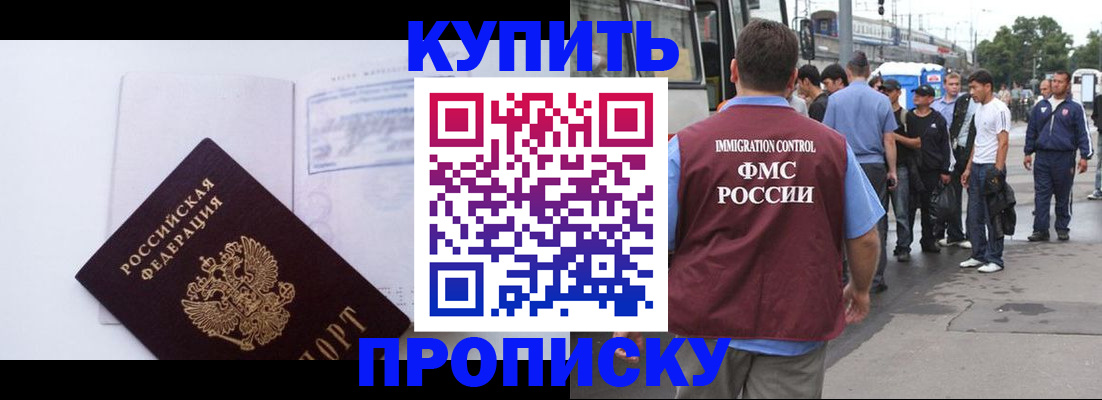 прописка для работы в Темрюке
