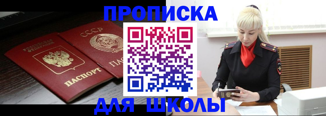 прописка штамп в Темрюке