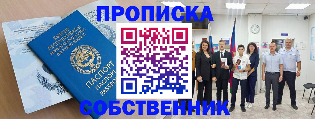временная регистрация поиск в Темрюке