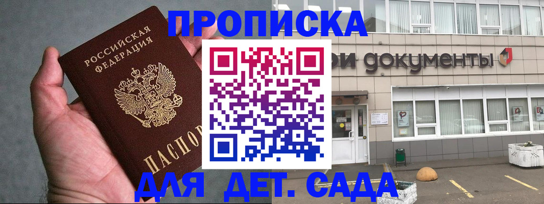 прописка для школы в Темрюке